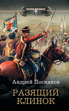 Андрей Посняков Разящий клинок обложка книги