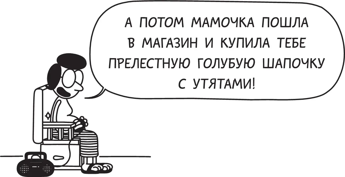 А когда возвращался с работы папа мама начинала настаивать чтобы он в - фото 4