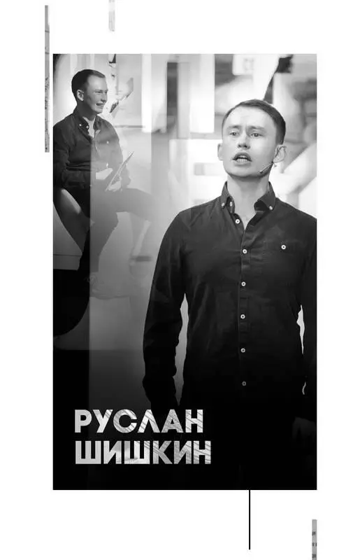 Как будто это зависть мое пьянство И битник этот вовсе не рахит И - фото 9