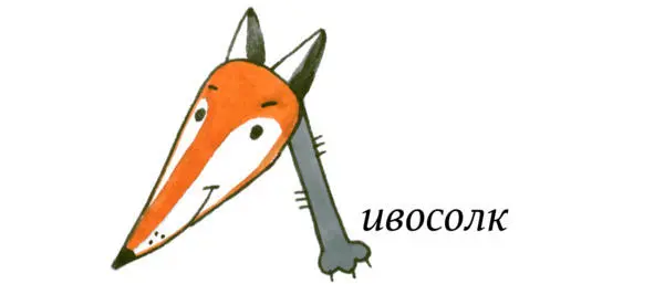 Ливосолк родственник лисоволка или фолька Это животное помесь волка и - фото 17