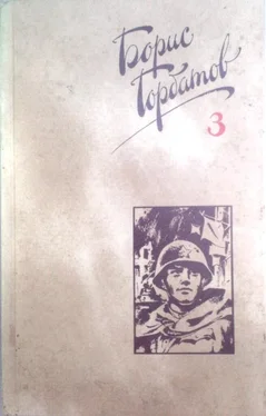 Борис Горбатов Собрание сочинений в четырех томах. 3 том обложка книги