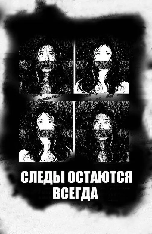 Следы остаются всегда Теория и практика следствия утверждают что чем раньше и - фото 32