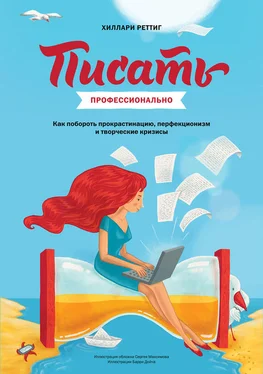 Хилари Реттиг Писать профессионально обложка книги