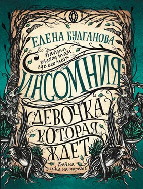 Елена Булганова Девочка, которая ждет обложка книги