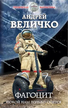 Андрей Величко Фагоцит. Покой нам только снится обложка книги