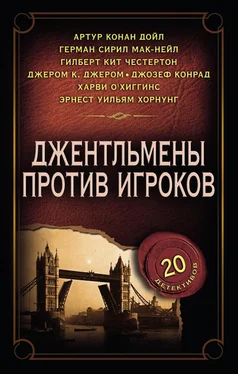 Array Сборник Джентльмены против игроков обложка книги