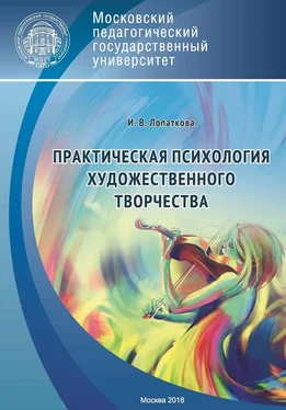 Ирина Лопаткова Практическая психология художественного творчества обложка книги