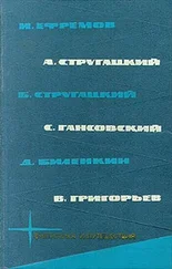 Владимир Григорьев - И ничто человеческое нам не чуждо