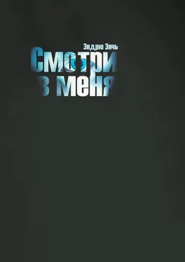 Эндрю Энчь Смотри в меня