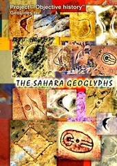 Tamara Borisova - The Sahara geoglyphs