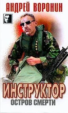 Андрей Воронин Остров смерти обложка книги