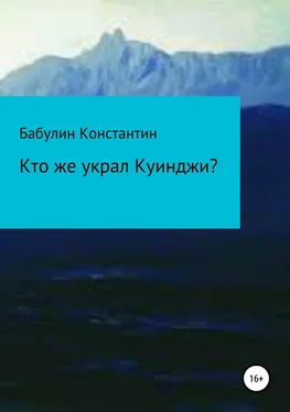 Бабулин Леонидович Кто же украл Куинджи? обложка книги