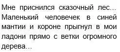 Робин был маленьким эльфом Когда я сказала маленький то имела в виду размер - фото 1