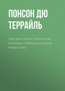 Понсон дю Террайль Маргарита Валуа: Прелестная ювелирша. Любовница короля Наваррского