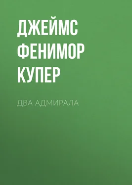 Джеймс Фенимор Купер Два адмирала обложка книги