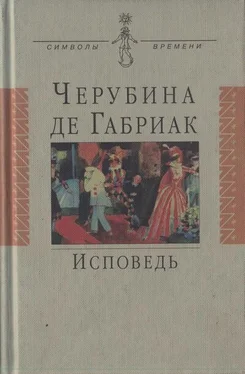 Черубина де Габриак Исповедь обложка книги