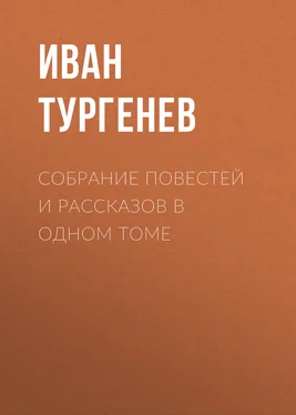 Иван Тургенев Собрание повестей и рассказов в одном томе обложка книги