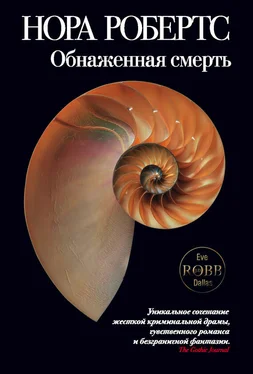 Нора Робертс Обнаженная смерть обложка книги