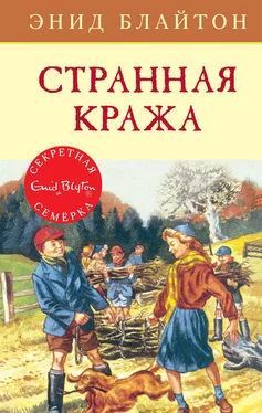 Энид Блайтон Странная кража обложка книги