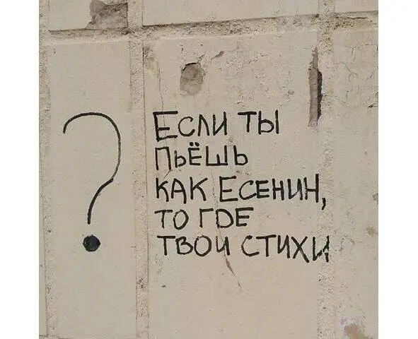 Опять пишу В большом запое Я прибываю среди строк Слова с бутылки льются - фото 34