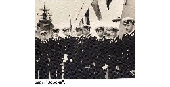 Офицеры Ворона 1960 тод Моряки в бога не верят но очень суеверны У многих - фото 2