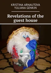 Kristina Arnautova - Revelations of the guest house