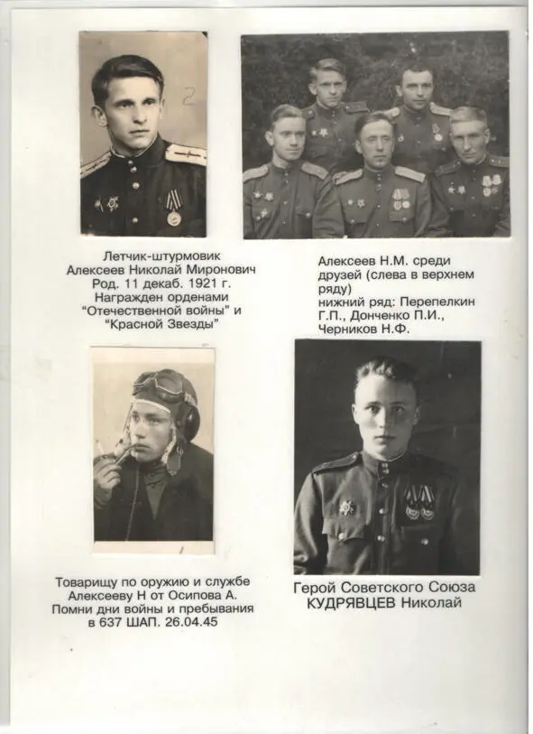 Герой Советского Союза Юшин Сергей Васильевич все фото о летчиках 637 - фото 47