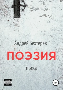 Андрей Бехтерев Поэзия обложка книги