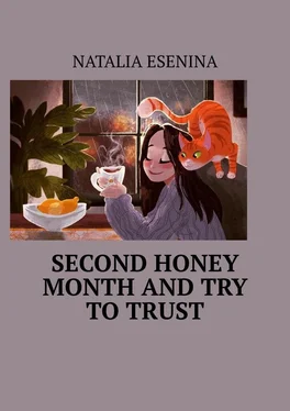 Natalia Esenina Second honey month and try to trust обложка книги