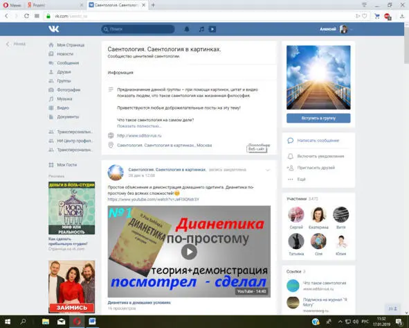 Принскрин группы секты Саентология в социальной сети Вконтакте У Тани - фото 1