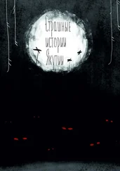 Дмитрий Михайлов - Страшные истории Якутии (remаstered). Издание второе, дополненное
