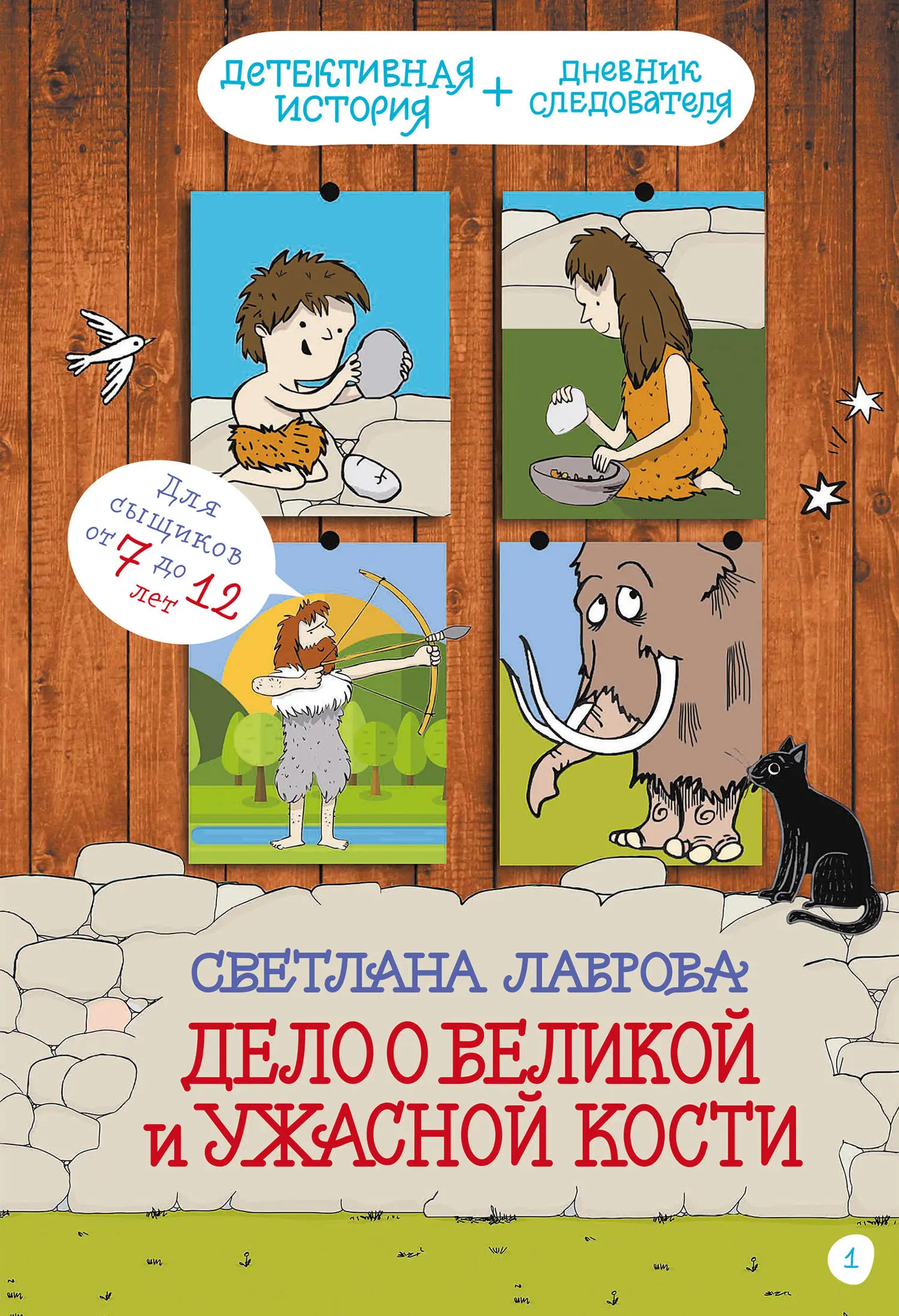 <b>Кости</b> читать онлайн, Дело о Великой и Ужасной <b>Кости</b> <b>книга</b>, читать Дело о Ве...