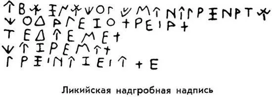 Те же несколько надписей которые решительно отличаются по содержанию от - фото 28
