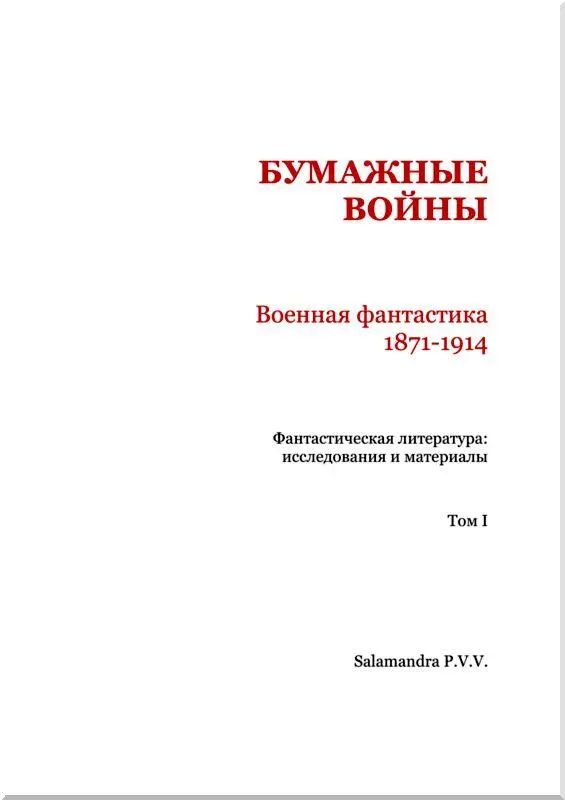 От составителя Настоящий сборник является первой на русском языке книгой - фото 2