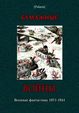 Игнатий Кларк Бумажные войны (сборник) обложка книги