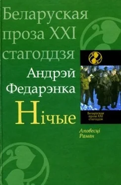 Андрэй Федарэнка Нічые (зборнік) обложка книги