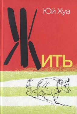 Юй Хуа Жить обложка книги