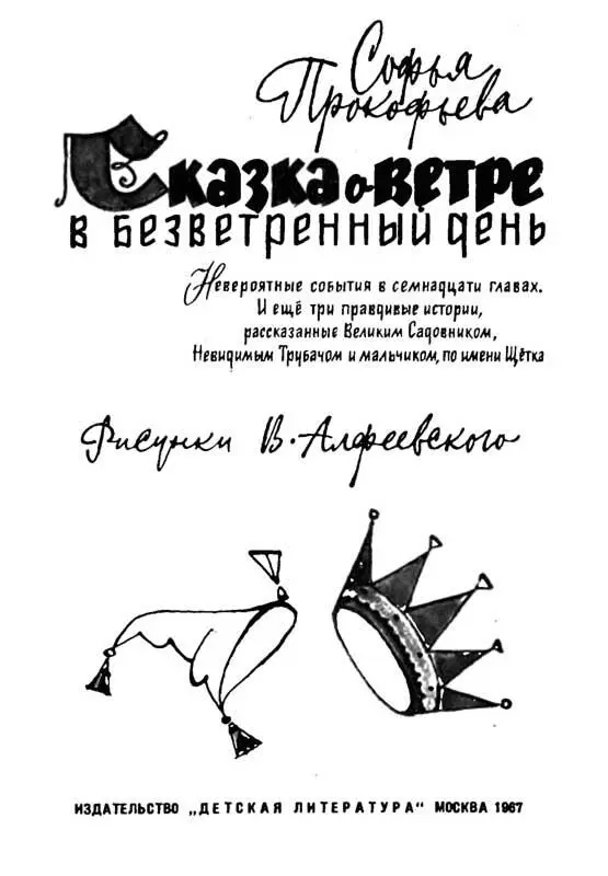 Глава 1 А Я ТЕБЯ ВИЖУ ПАПОЧКА Король проснулся Прежде всего по привычке - фото 2