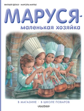 Марсель Марлье Маруся – маленькая хозяйка: В магазине. В школе поваров (сборник) обложка книги