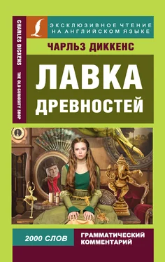 Чарльз Диккенс Лавка древностей / The Old Curiosity Shop обложка книги