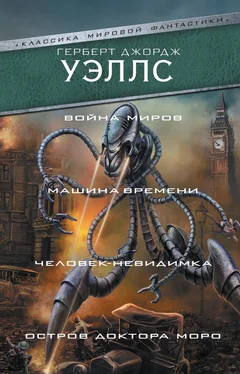 Герберт Уэллс Война миров. Машина времени. Человек-невидимка. Остров доктора Моро обложка книги