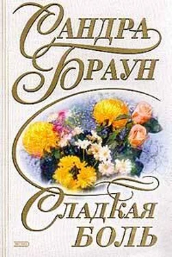 Сандра Браун Сладкая боль обложка книги