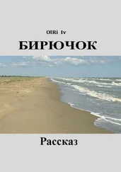 OlRi Iv - Бирючок
