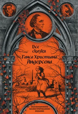 Ганс Андерсен Все сказки Ганса Христиана Андерсена обложка книги