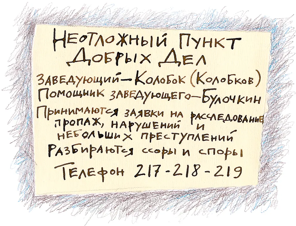 Внутри дома заложив руки за спину нервно расхаживал сам Колобок как - фото 2