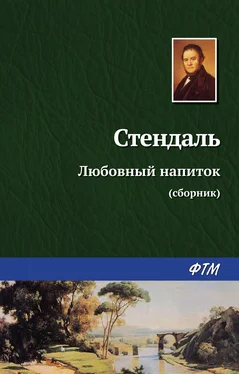 Стендаль (Мари-Анри Бейль) Любовный напиток (сборник) обложка книги