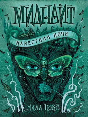 Мила Нокс Наместник ночи обложка книги