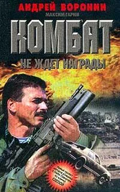 Андрей Воронин Комбат не ждет награды обложка книги