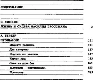 Жизнь и судьба Василия Гроссмана Прощание - фото 3