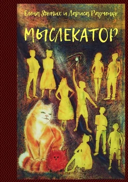 Лариса Радченко Мыслекатор обложка книги